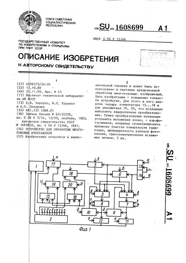 Устройство для обработки многотоновых изображений (патент 1608699)