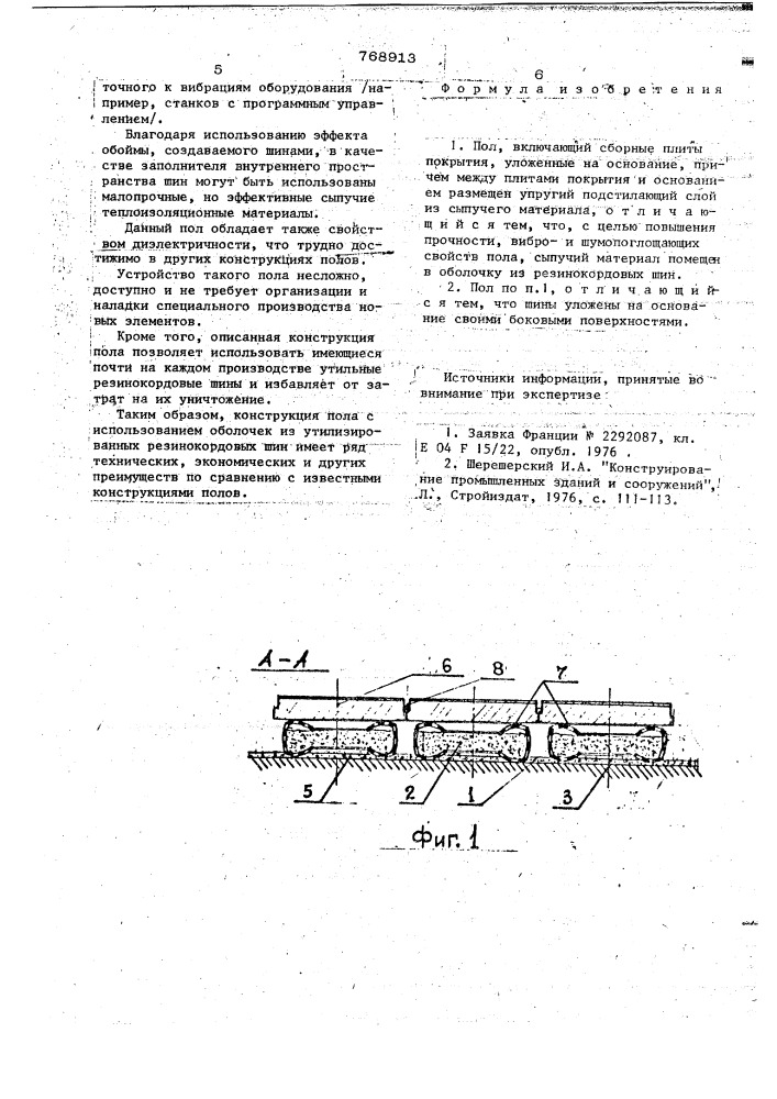 Пол (патент 768913)