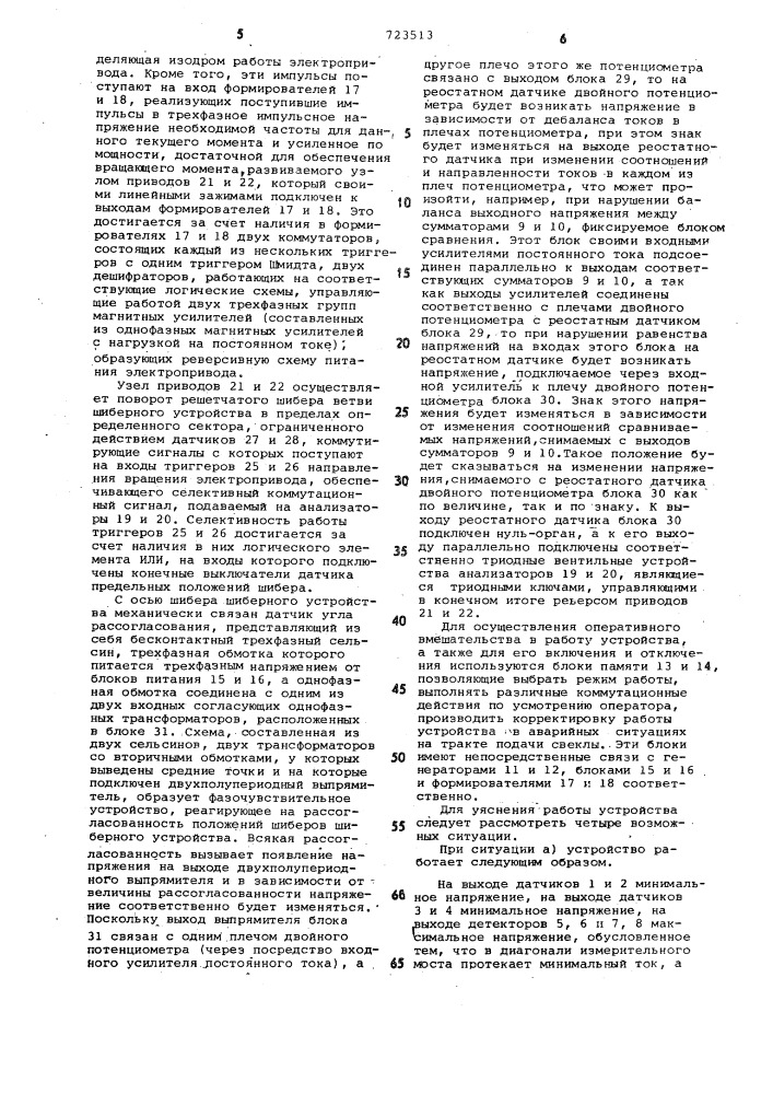 Двухканальное устройство для управления технологическим объектом (патент 723513)