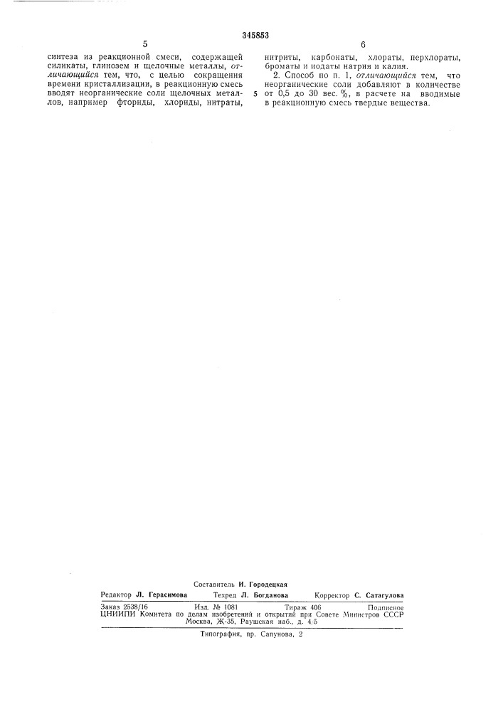 Способ получения синтетических (патент 346853)