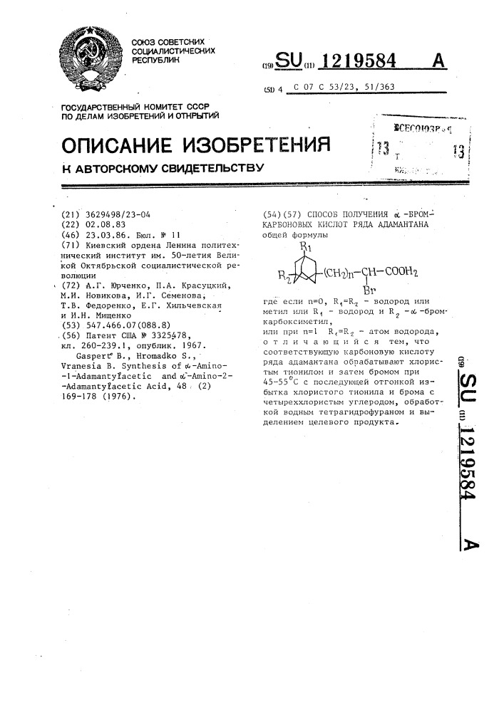 Способ получения @ -бромкарбоновых кислот ряда адамантана (патент 1219584)