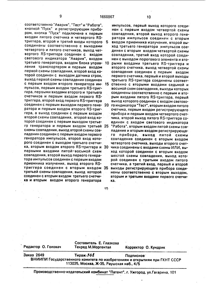 Устройство для измерения площади непрозрачных плоских объектов (патент 1668867)