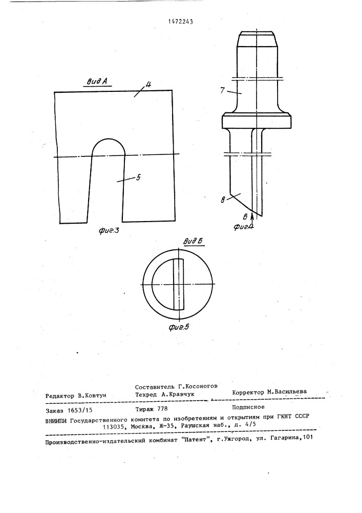 Устройство к пневматическим машинам ударного действия для рубки арматуры (патент 1472243)