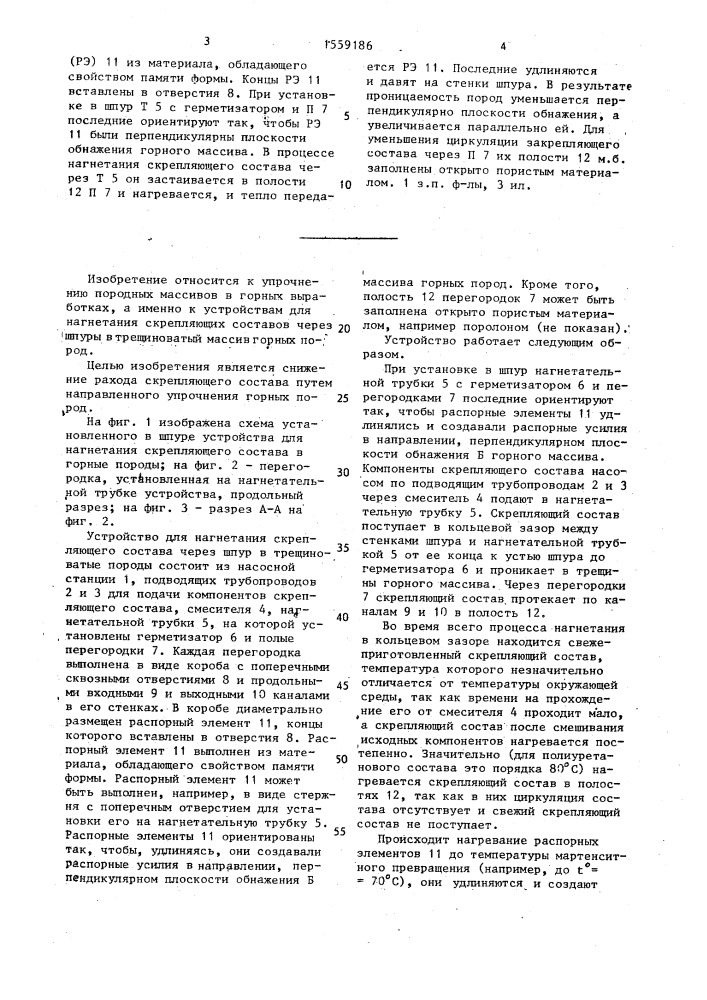 Устройство для нагнетания скрепляющего состава через шпур в трещиноватые породы (патент 1559186)