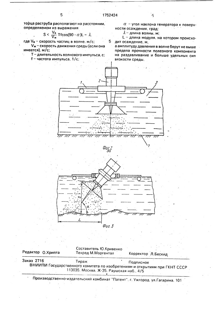 Способ осаждения полезных компонентов из пульпы (патент 1752424)