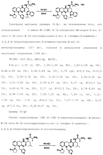 Производное 3, 8-диаминотетрагидрохинолина (патент 2482117)