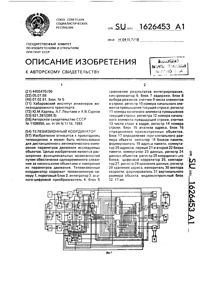 Телевизионный координатор (патент 1626453)