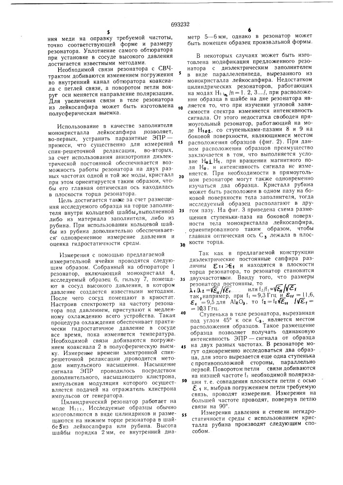 Резонатор радиоспектрометра электронного парамагнитного резонанса (патент 693232)