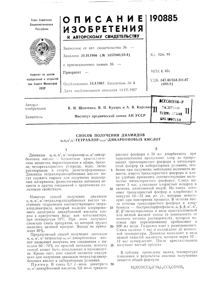 Патент ссср  190885 (патент 190885)