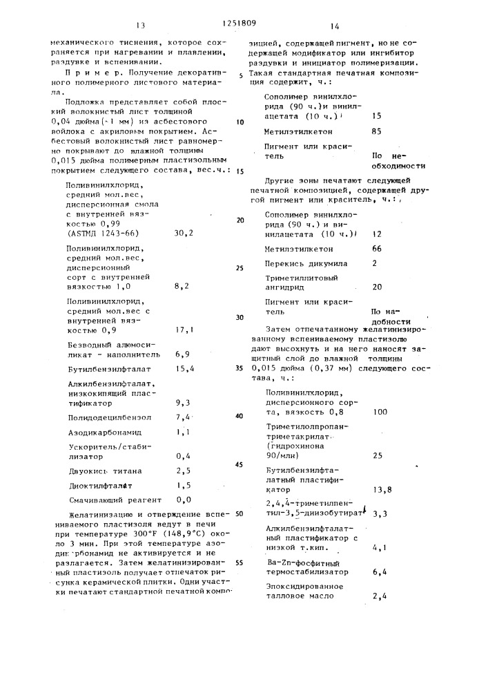 Способ получения смолистого полимерного листового материала (патент 1251809)
