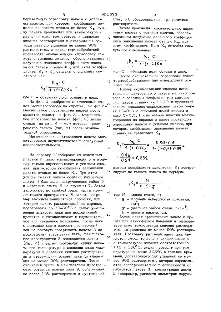 Способ изготовления шихтованного пакета магнитопровода (патент 951573)