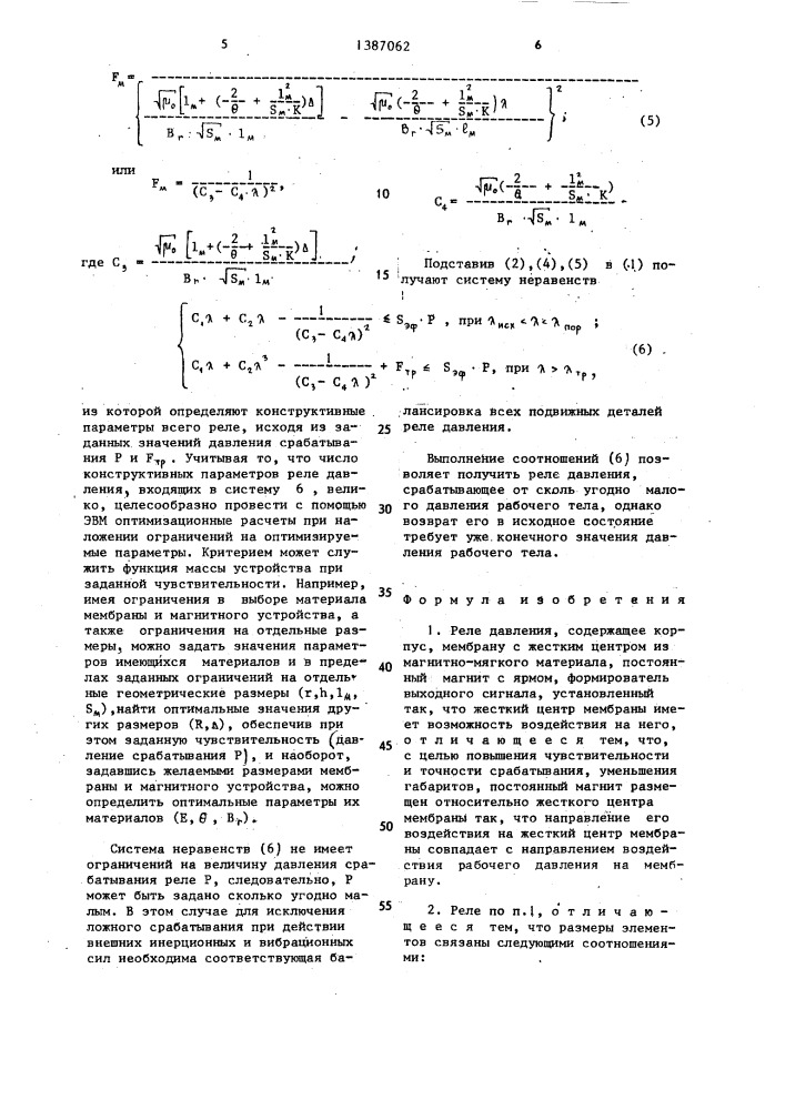 Реле давления (патент 1387062)