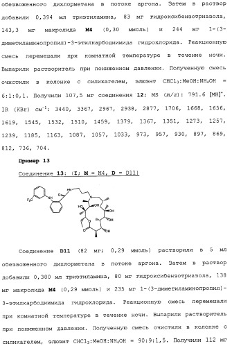 Макролидные конъюгаты с противовоспалительной активностью (патент 2355699)