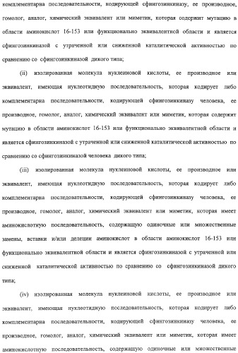 Сфингозинкиназа (варианты), нуклеиновая кислота, ее кодирующая (варианты), и их применение (патент 2326945)