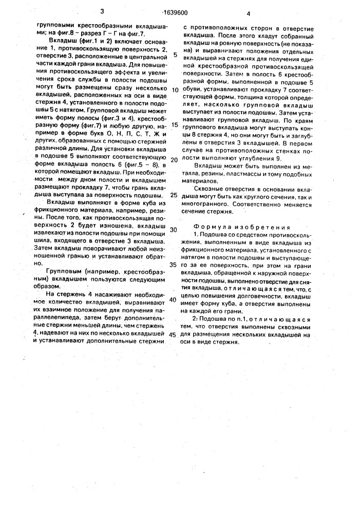 Подошва со средством противоскольжения (патент 1639600)