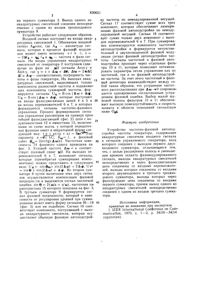 Устройство частотно-фазовой автопо-дстройки частоты генератора (патент 830651)