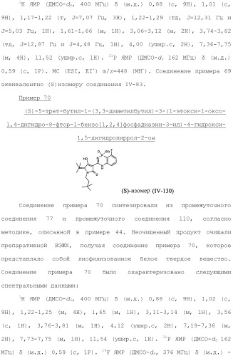 Фосфадиазиновые ингибиторы iv полимеразы hcv (патент 2483073)