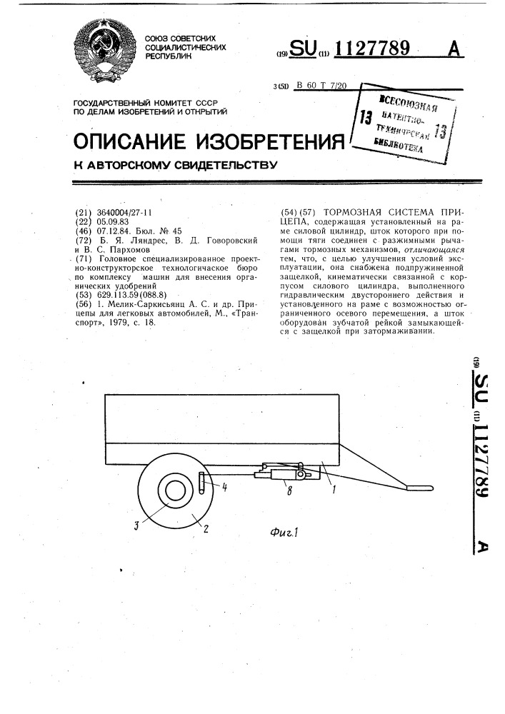 Тормозная система прицепа (патент 1127789)