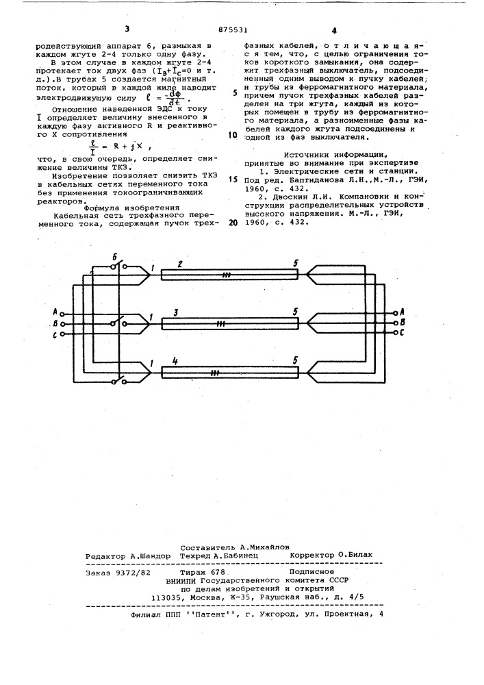 Кабельная сеть трехфазного переменного тока (патент 875531)