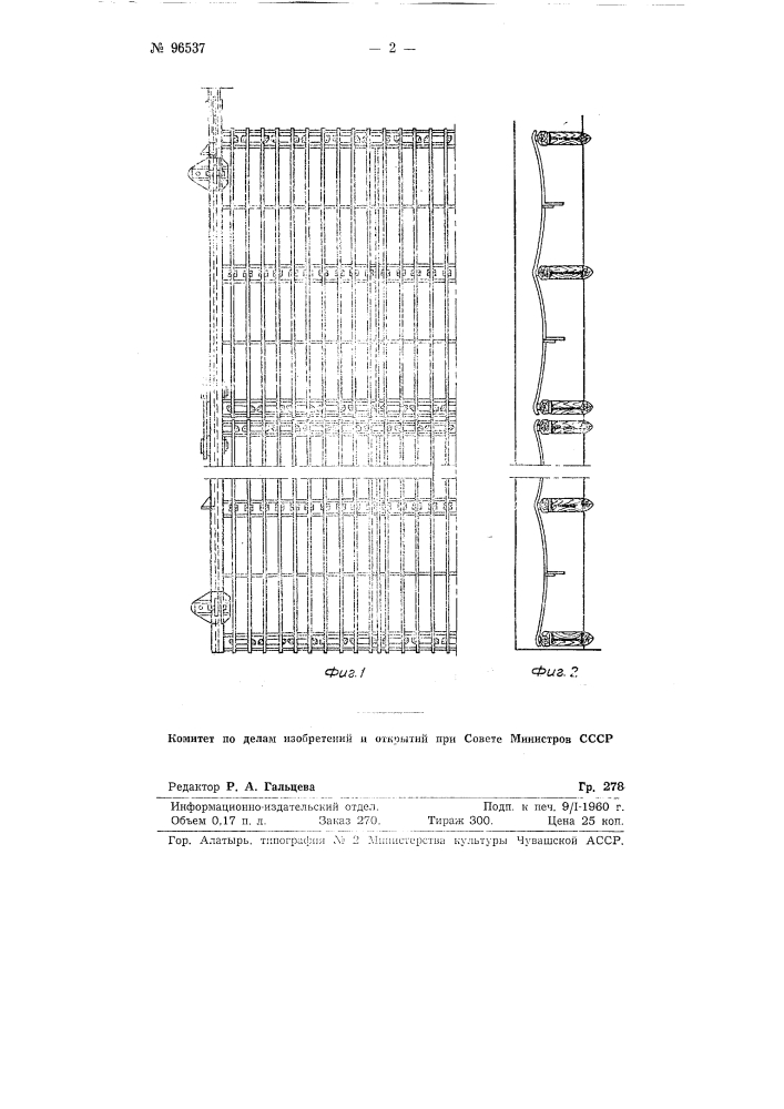 Сороудерживающая решетка с электрообогревом (патент 96537)