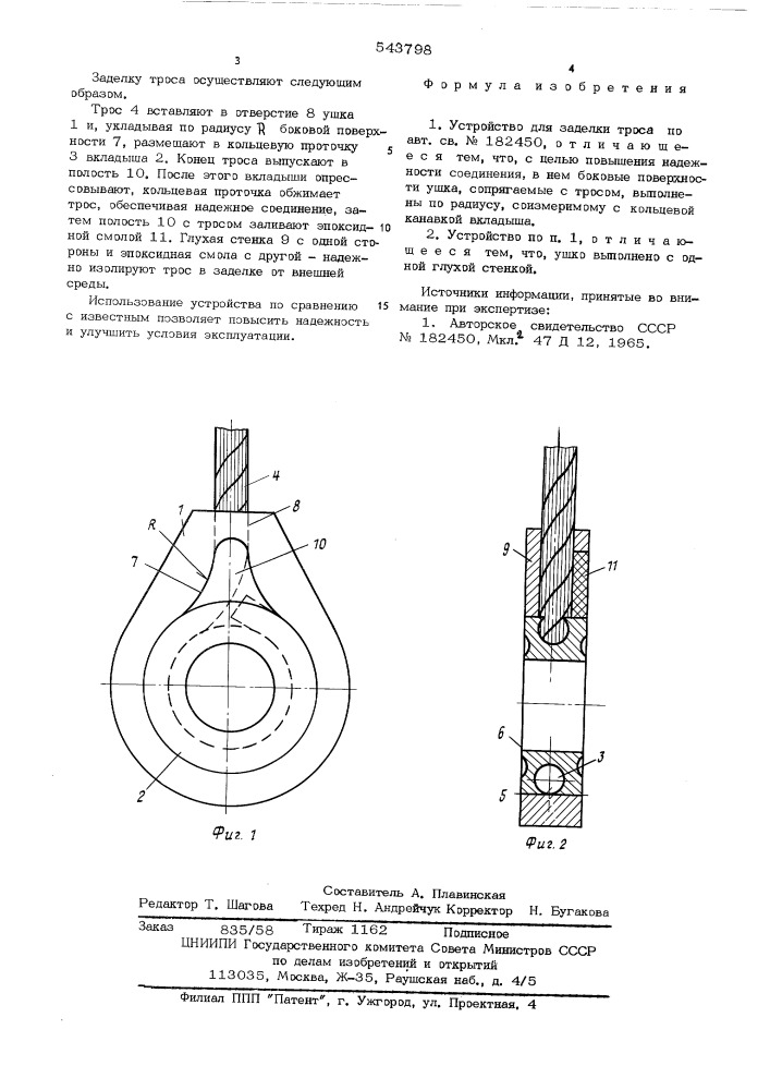 Устройство для заделки троса (патент 543798)