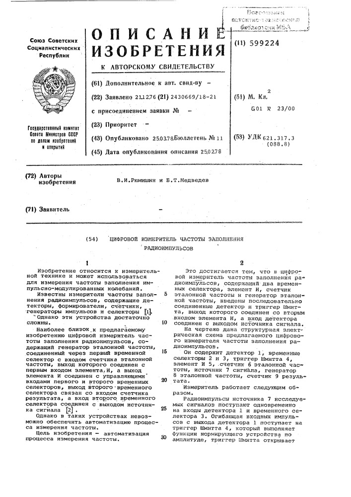 Цифровой измеритель частоты заполнения радиоимпульса (патент 599224)