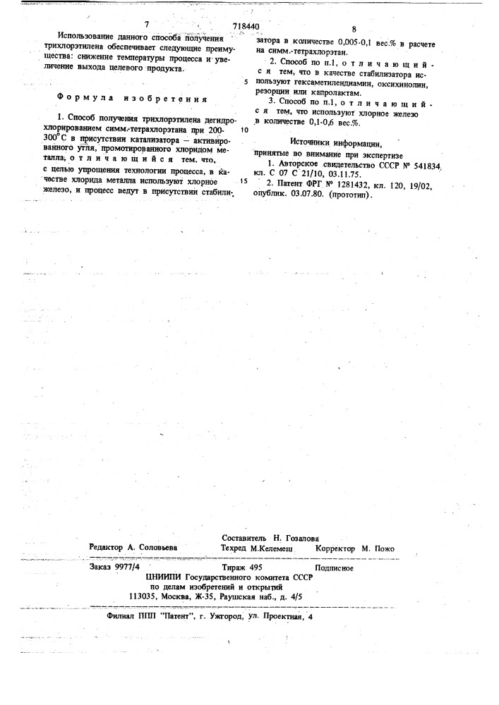 Способ получения трихлорэтилена (патент 718440)