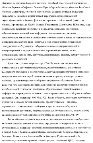 Индазолы, бензотиазолы, бензоизотиазолы, бензизоксазолы и их получение и применение (патент 2417225)