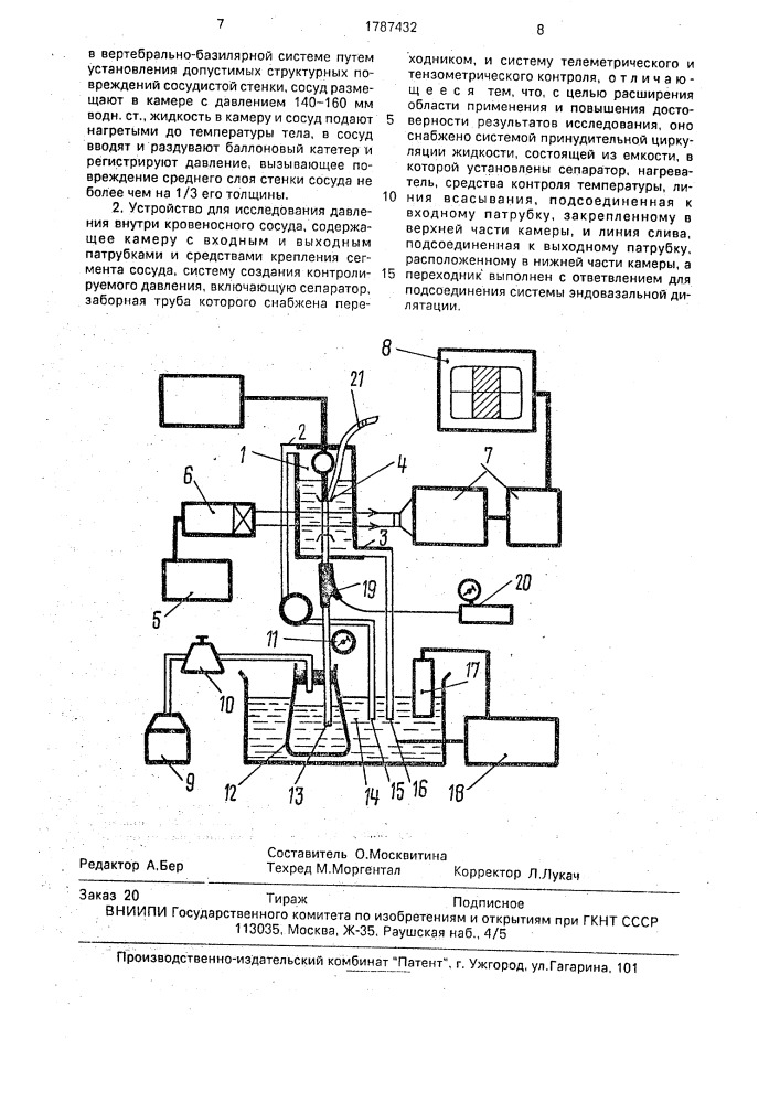 Предоперационный способ исследования давления внутри кровеносного сосуда и устройство для его осуществления (патент 1787432)