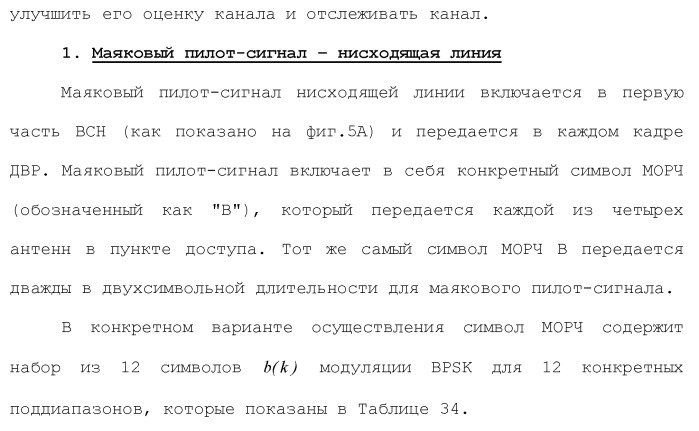 Система беспроводной локальной вычислительной сети с множеством входов и множеством выходов (патент 2485698)