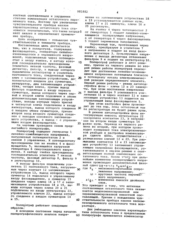 Полярограф переменного тока (патент 981882)