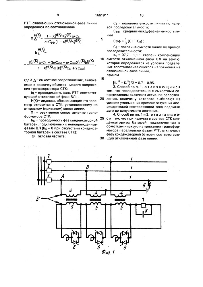 Способ подавления тока подпитки дуги и восстанавливающегося напряжения на отключенной фазе линии электропередачи (патент 1661911)
