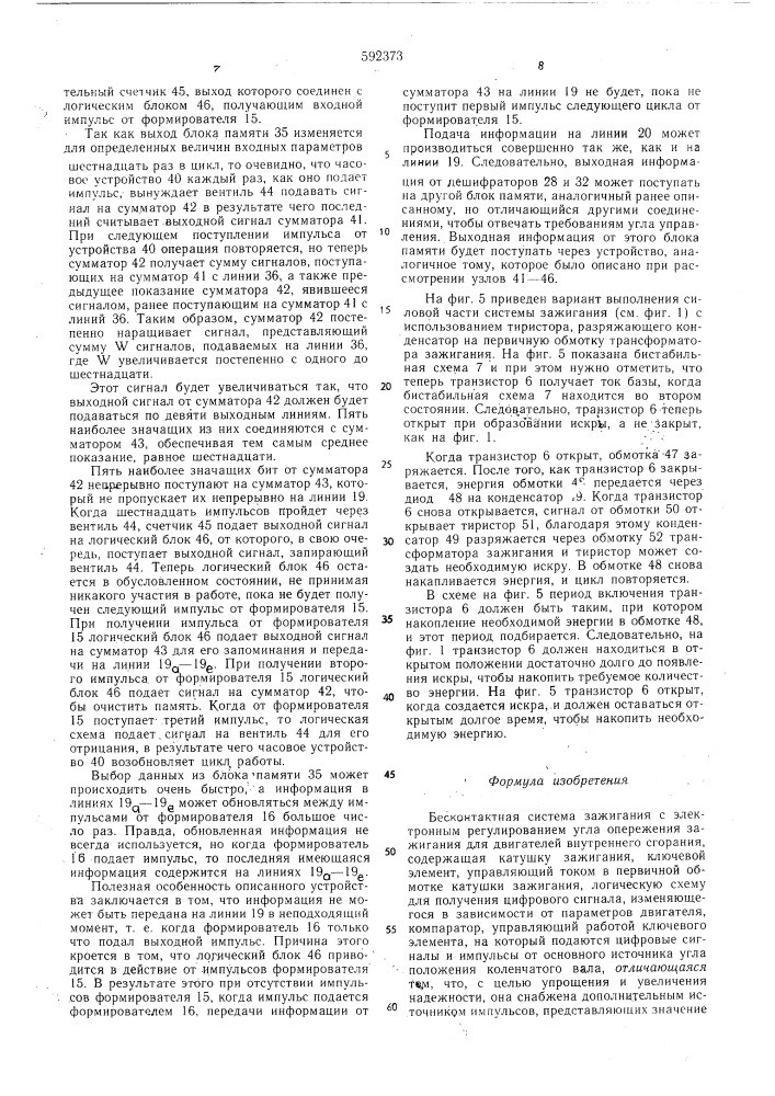 Бесконтактная система зажигания (патент 592373)