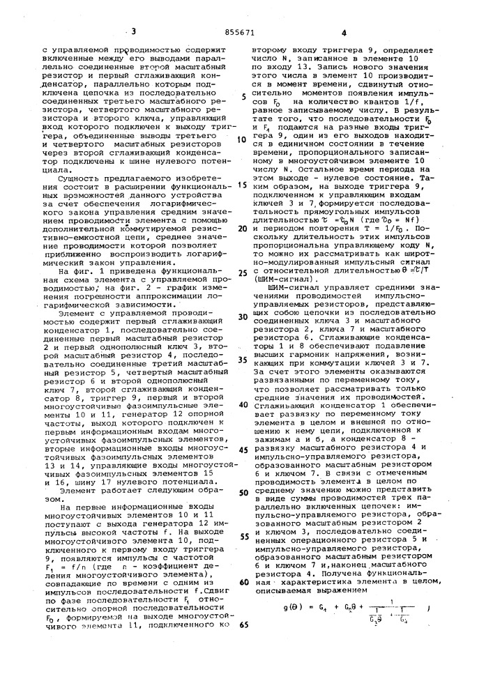 Элемент с управляемой проводимостью (патент 855671)