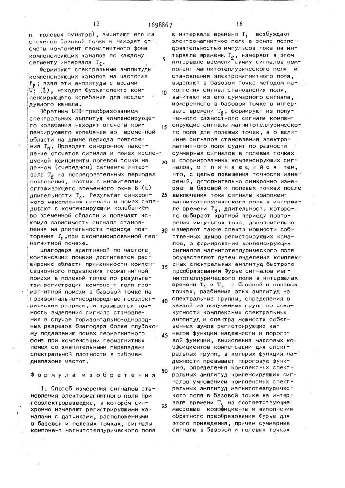 Способ измерения сигналов становления электромагнитного поля при геоэлектроразведке (патент 1698867)