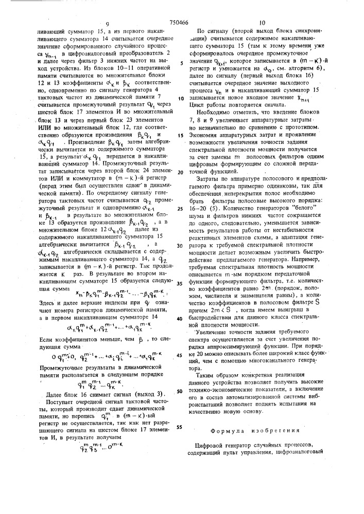 Цифровой генератор случайных процессов (патент 750466)