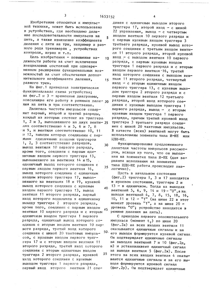 Делитель частоты импульсов (патент 1653152)