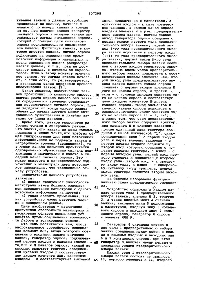 Многоканальное устройство для подклю-чения источников информации k общеймагистрали (патент 807298)