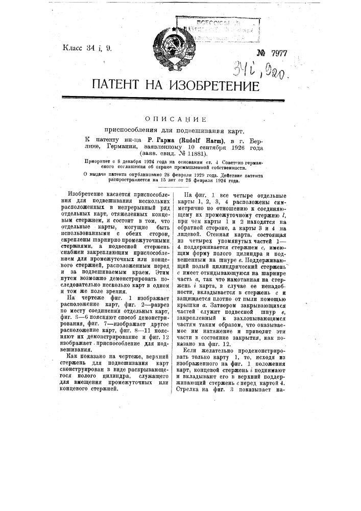 Приспособление для подвешивания карт (патент 7977)