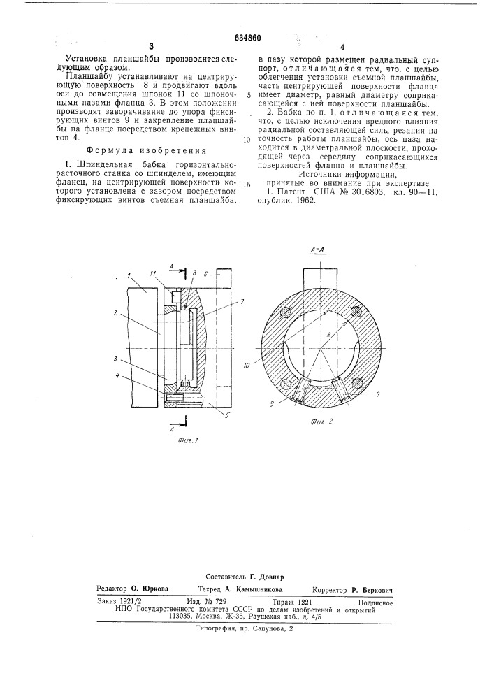 Шпиндельная бабка горизонтальнорасточного станка (патент 634860)