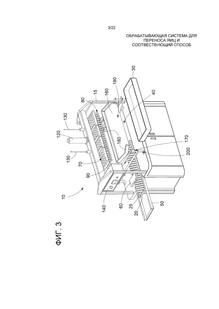 Обрабатывающая система для переноса яиц и соответствующий способ (патент 2622669)