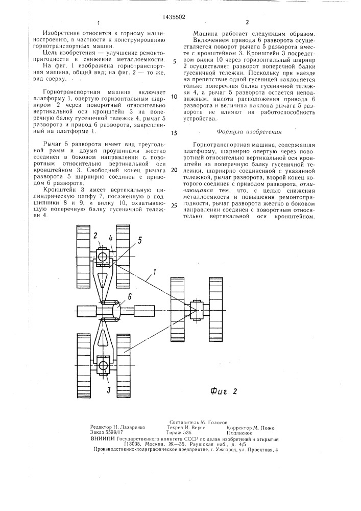 Горнотранспортная машина (патент 1435502)