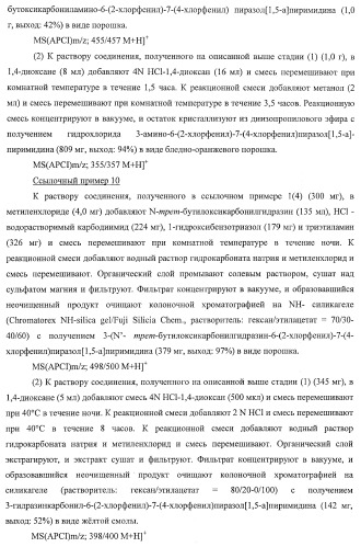 Производное пиразол[1,5-a]пиримидина (патент 2390523)