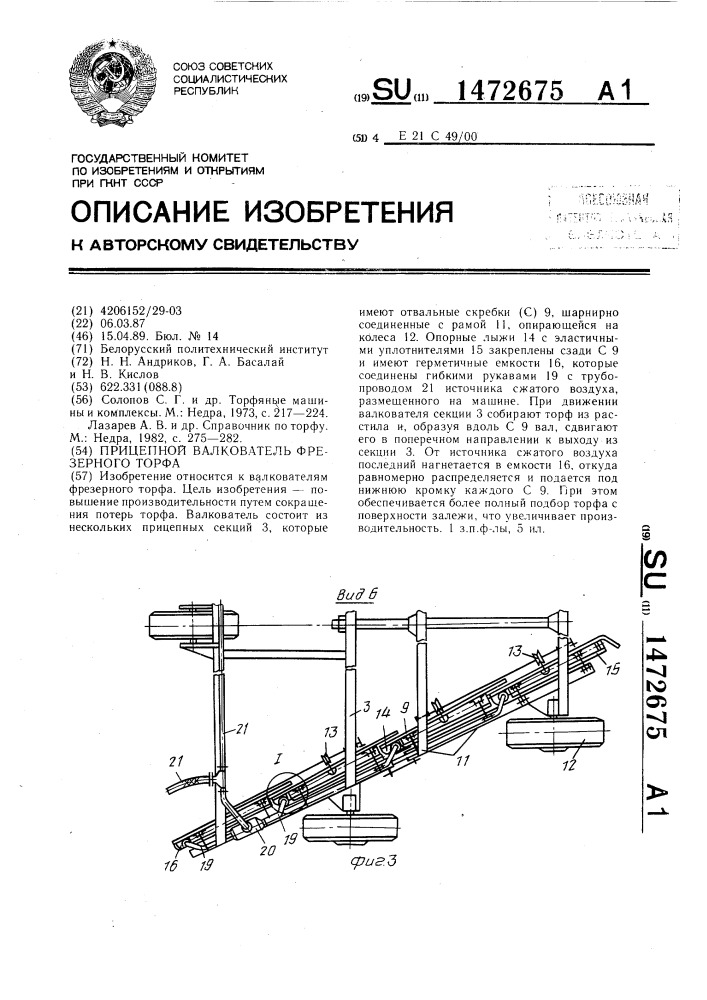 Прицепной валкователь фрезерного торфа (патент 1472675)