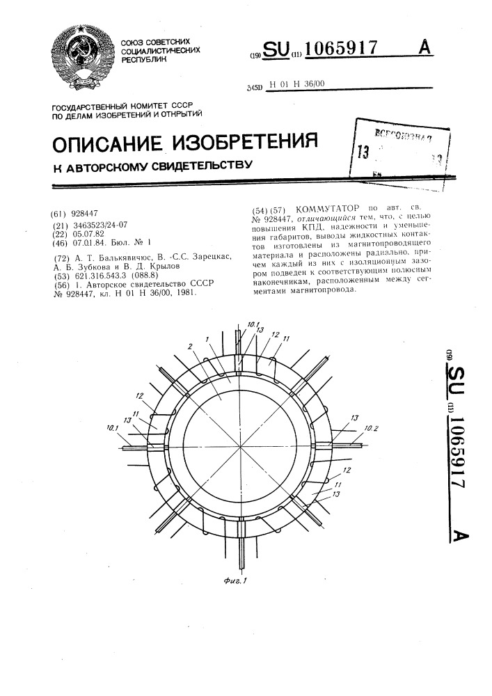 Коммутатор (патент 1065917)