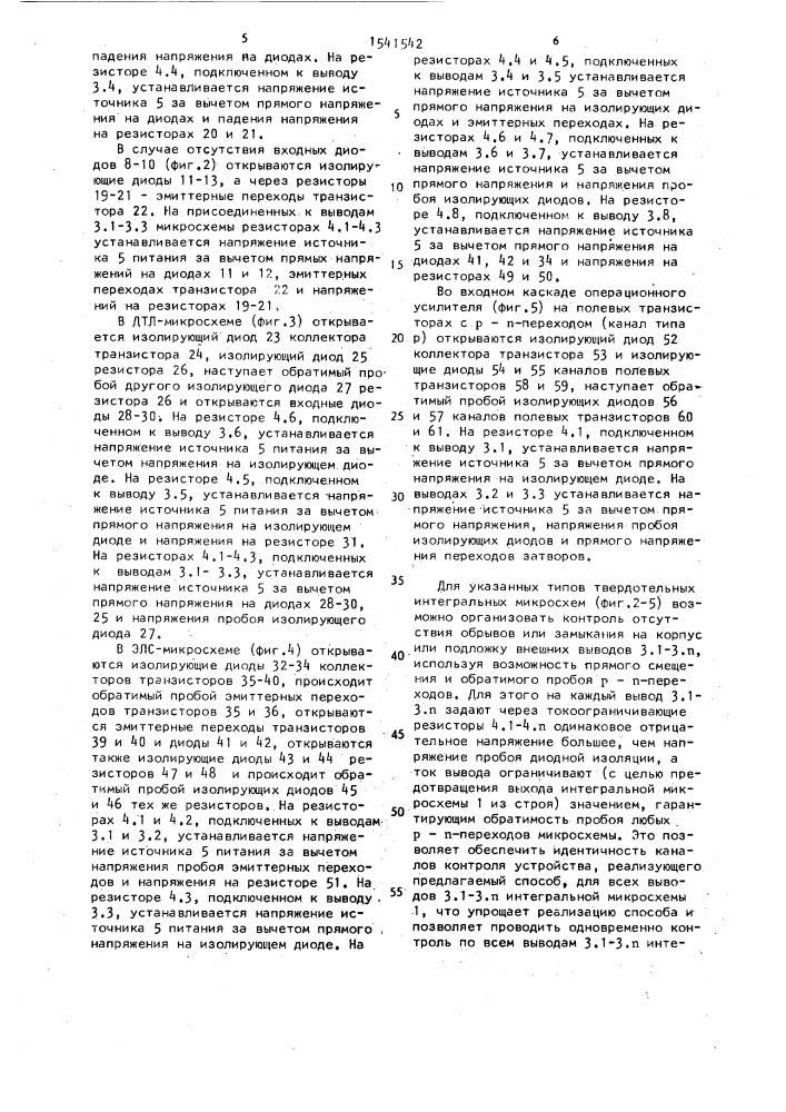 Способ контроля отсутствия обрывов и коротких замыканий на корпус или подложку внешних выводов твердотельных интегральных схем с изолирующими диодами (патент 1541542)