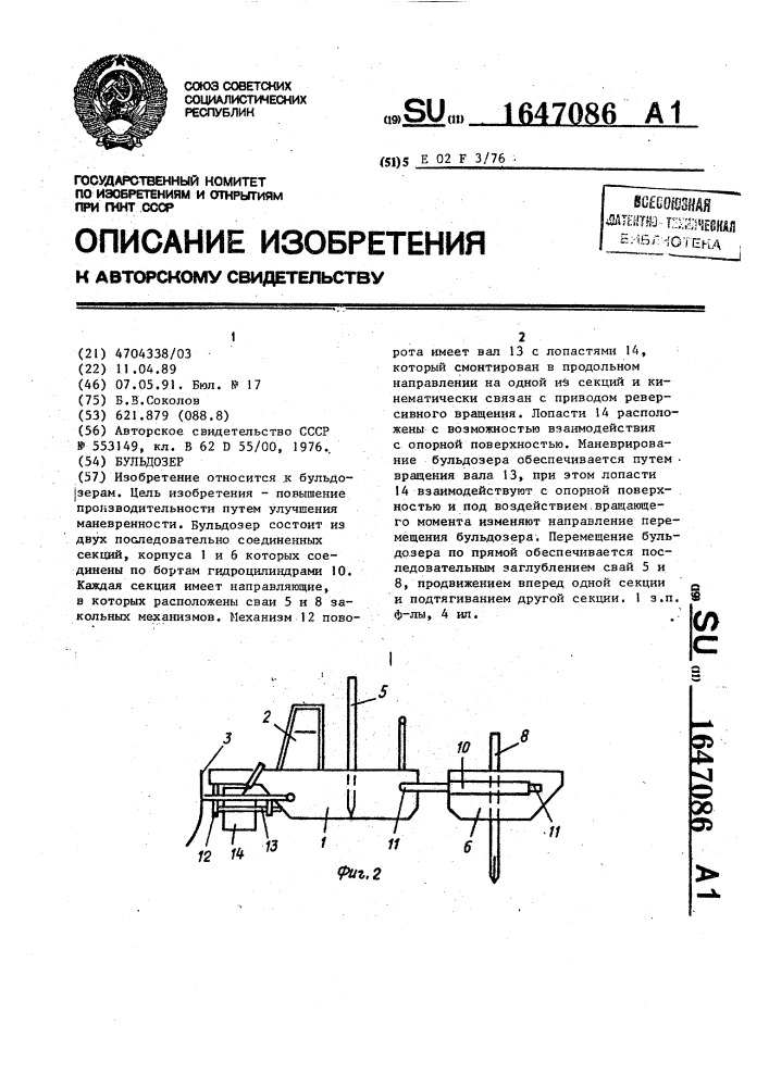 Бульдозер (патент 1647086)