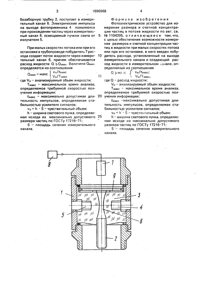 Фотоэлектрическое устройство для измерения размера и счетной концентрации частиц в потоке жидкости (патент 1696968)