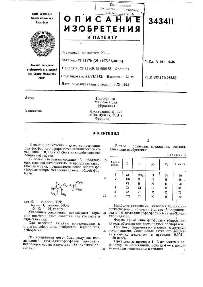 Патент ссср  343411 (патент 343411)