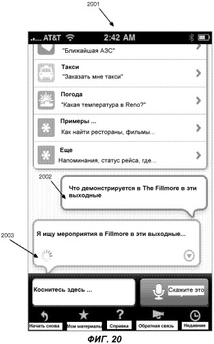 Разрешение неоднозначности на основе активного запрашивания ввода интеллектуальным автоматизированным помощником (патент 2546605)